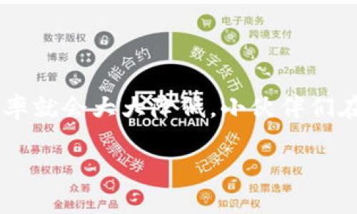 关于Tokenim会不会封号的问题，其实并没有一个明确的答案，因为这取决于不同的因素，比如用户的使用行为、遵循的平台规定以及平台的运营政策等。

Tokenim平台的使用规则
首先，Tokenim作为一个去中心化的应用和服务平台，一定有其特定的使用规则。用户在注册和使用Tokenim时，需认真阅读相关的用户协议和使用条款。这些条款中会明确指出哪些行为是被允许的，哪些行为可能会导致封号。

常见的封号原因
封号的原因众多，这里列举几个比较常见的：
ul
    listrong恶意行为：/strong例如，进行欺诈、诈骗活动，或者使用虚假信息注册帐户。/li
    listrong垃圾信息：/strong频繁发送垃圾信息，或者进行骚扰行为。/li
    listrong安全问题：/strong若多次出现账号安全隐患，比如密码被盗用或账户被恶意操作，平台也可能会暂时封号。/li
/ul

如何预防封号
但是，归根结底，如何避免被封号是许多用户关心的重要问题。以下是一些建议：
ul
    li仔细阅读并遵守Tokenim的使用规定和社区守则。/li
    li保持良好的行为习惯，对其他用户友好，不要发布不当内容。/li
    li定期检查账号安全，设置复杂的密码，避免账户被他人盗用。/li
/ul

遇到封号该怎么办？
当然，假如不幸遇到了封号，用户也可以采取一些措施：
ul
    li首先，检查一下是否真的违反了平台的规定，搞清楚封号的原因。/li
    li其次，按要求向平台客服提出申诉，提供必要的证据和解释。/li
    li最后，保持沟通，耐心等待客服的回复。以幽默一点来说，“现在不要心急，谁的号都有点小脾气嘛！”/li
/ul

总结
Tokenim是否会封号其实是看用户的行为和遵循规定的程度。如果你做了合规使用，那么被封的几率就会大大降低。小伙伴们在享受Tokenim所带来的便利时，也务必注意这一点哦！

希望这些信息能帮助到你。如果还有其他疑问，欢迎随时问我！
