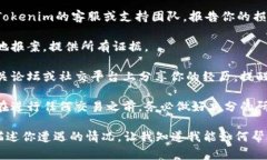 抱歉你遇到了这样的情况。如果你在Tokenim 2.0上被