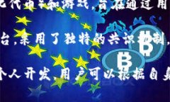 区块链技术基础平台众多，以下是几个常见且重