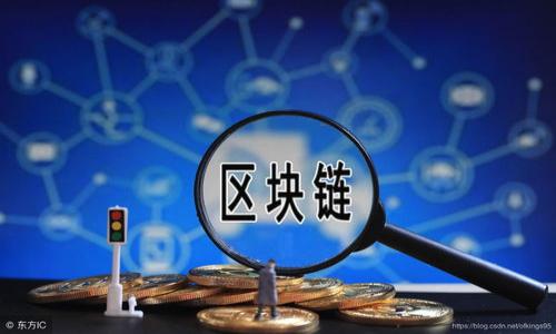   探索Tokenim 2.0：数字钱包之旅，轻松下载与安装！ / 
 guanjianci Tokenim 2.0, 数字钱包, 安装教程, 下载指南 /guanjianci 

引言：开启数字资产的新篇章
在这个数字化的时代，钱包的形式也发生了翻天覆地的变化，纸币和硬币似乎渐渐成了历史的烟尘，取而代之的是那些藏在手机里的数字资产。这就如同身处繁华街道的你，背包里不再是过期的现金，而是一个连接于区块链世界的智能钱包。今天，我们要探索的就是这样的数字钱包——Tokenim 2.0。就像是一把打开财富大门的金钥匙，它将带你进入一个前所未有的数字财务世界。

一、Tokenim 2.0介绍
Tokenim 2.0并不是你日常生活中常见的那个钱包，它是不带任何“重”的数字钱包，轻松无负担，可以安全存储你的加密货币。想象一下，现在你出门只需带上手机，便可以随时随地进行交易，是不是觉得自己像是电影《黑客帝国》里的尼奥，走在科技的尖端？
Tokenim 2.0的优势不仅在于它的轻便和便捷，更在于它强大的安全性。用户的私人密钥被安全地储存在设备上，即使是技术高超的黑客也难以触碰。谁还没点小烦恼呢？比如担心自己的数字资产在网络世界里被“黑”，而Tokenim 2.0却用严密的加密技术为你守护财富，这让人不禁松了一口气。

二、如何下载Tokenim 2.0
现在我们进入正文，如何获取这把财富的金钥匙？简单易行！无论你是iOS还是Android用户，Tokenim 2.0都能让你轻松拥有！
1. **在App Store下载（iOS用户）**：打开App Store，搜索“Tokenim 2.0”，只需要点击“下载”按钮，就能快速安装，简直是分分钟的事情！
2. **在Google Play下载（Android用户）**：同样，打开Google Play，输入“Tokenim 2.0”，选择下载，接下来只需耐心等待，没过多久，你就能对着新安装的应用程序傻乐了！
无论你是用哪种设备，下载过程大致相同，如同在菜市场挑选新鲜的水果，直接快点就行。

三、Tokenim 2.0的安装步骤
下载完成后，接下来是安装步骤。别担心，这个过程就像是组装零食盒子一样简单。
1. **打开应用程序**：成功下载后，找到手机屏幕上的Tokenim 2.0图标，轻轻一触，应用程序便开启了。
2. **创建账户**：如果你是第一次使用，系统会引导你创建一个新账户。在这个过程中，你可能会被要求设置一个强密码，确保你的资产安全，想想就觉得重要！
3. **备份私钥**：这是一个非常重要的过程，系统会提示你备份你的私钥，像许多民谣一样，口耳相传也是重要的！务必保存好，不要随意分享哦。
稍微花一点时间，你就能顺利完成这个小旅程，迎接你的数字生活，这让人有种成就感，仿佛完成了一场小冒险。

四、Tokenim 2.0的功能亮点
安装完成后，让我们一起来探索Tokenim 2.0的功能亮点，它可不仅仅是一个“存钱罐”哦！
1. **快速交易**：无论你是希望买入、卖出，还是转账，直接在应用内完成操作，便捷快速，瞬间到账，比等待外卖还要迅速！
2. **安全性高**：Tokenim 2.0使用了业界领先的加密技术，确保你的资产安全无忧，仿佛拥有了一位24小时守护你的“保安”，无论你身在何处，心中都能踏实。
3. **多币种支持**：Tokenim 2.0支持多种数字货币，让你在不同的“玩具”之间自由切换，像市场上的多款零食，总有一种能吸引到你。
4. **资产管理**：应用内有清晰的资产管理功能，能够详细列出你所有的数字资产，让你一目了然，随时做好资产配置，心中有数。

五、使用Tokenim 2.0的注意事项
尽管Tokenim 2.0为我们提供了便利，但在使用过程中有几个小细节还是要注意的：
1. **定期备份**：虽然Tokenim 2.0具有较高的安全性，但不妨定期备份账号信息，确保万无一失，犹如为你的钱包上锁。
2. **保持软件更新**：定期检查软件更新，及时安装最新版本，以获取更好的功能和安全保护，就像是给你的手机安装新防护罩，越新越安全！
3. **警惕网络钓鱼**：在网络世界里，钓鱼网站和诈骗情况时有发生。始终保持警惕，不要随便点击陌生链接，保障你的资产安全。

结语：走在数字时代的前沿
通过以上介绍，Tokenim 2.0的下载与安装似乎变得容易许多。它仿佛是一位亲密无间的朋友，始终陪伴在你的身边，让数字生活变得轻松愉快。谁还没点小烦恼呢？用Tokenim 2.0，解决你的一切关于资产的困扰，筑造属于你的数字财富之路！
希望这份详尽的介绍能帮助到每一个用户，迎接未来的数字世界，一起擦亮这把财富的金钥匙，开启新的篇章！

常见问题解答
在了解如何下载与安装Tokenim 2.0之后，用户们可能会有一些疑问，让我们进一步解答这些常见问题：
1. **Tokenim 2.0适合哪些用户？**
无论你是加密货币的新手还是资深用户，Tokenim 2.0都能满足你的需求，简单易用的界面使你能够快速上手。
2. **如何提升账户的安全性？**
除了设置强密码，保持设备的安全性、定期更新应用程序和备份私钥也是不错的方式，让账户更安全。
3. **Tokenim 2.0的交易手续费是怎样的？**
交易手续费可能会根据不同的网络情况有所变动，建议在进行交易前查看相关费用。

希望以上内容能让你对Tokenim 2.0有更全面的了解，并帮助你完成钱包的下载与安装，祝你在数字资产的路上一路顺风！