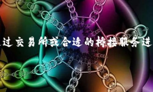 不可以。BTC（比特币）是一种加密货币，而Tokenim 2.0是一种用于特定代币或金融服务的平台。一般来说，不同加密货币之间需要通过交易所或合适的桥接服务进行兑换。比特币无法直接转入只能接收特定代币的钱包中，因此您需要将BTC兑换成Tokenim支持的代币后，再将其转入相应的钱包。

如果您还有其他关于加密货币或转账的问题，欢迎询问！