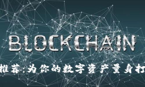 区块链起名平台推荐：为你的数字资产量身打造专属“身份证”！