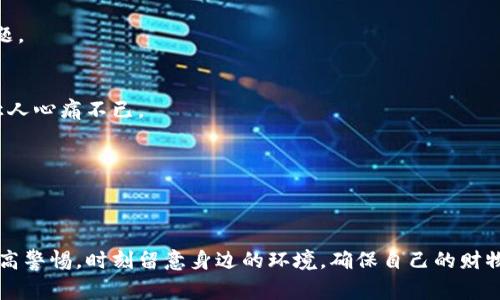 钱包被盗的可能性有很多，通常可以归纳为以下几种情况：

1. 在公共场所被扒窃
在繁忙的公共场所，如地铁、公交车、商场等地方，扒手常常利用人多拥挤的环境进行盗窃。盗贼可能会趁你不注意，比如在你看手机或者与别人交谈的时候，悄无声息地将你的钱包取走。

2. 被网络诈骗
随着数字支付的普及，虚拟钱包也成为了盗贼的新目标。很多人可能在网购或下载应用时不小心点击了钓鱼链接，从而泄露了自己的钱包信息，最终导致资金被盗。

3. 家庭或朋友圈内的小偷
有些情况下，盗贼可能是你熟悉的人。例如，家中访客或朋友借住期间，可能会趁机偷走你的钱包。在这种情况下，受害者往往很难察觉，直到发现钱包不见了才意识到问题。

4. 不小心遗失
有时候，钱包并非被盗，而是由于大意而遗失。比如在餐厅用餐时忘记拿放在椅子上的钱包，或是在公园散步时将钱包掉落在地。这种情况虽然不算正式的偷盗，但同样让人心痛不已。

5. 自驾游中被窃
自驾游时，许多人会选择将钱包放在车内。如果没有将车窗关好或者锁好，可能会遭遇“顺手牵羊”的情况。在这种情况下，车内的贵重物品极易成为小偷的目标。

### 结尾
无论是通过哪种方式，钱包被盗都是让人感到非常烦恼的事情，相信大家都不想在购物时发现卡不在口袋里，甚至看到账单上的窟窿。为了避免这样的麻烦，建议大家提高警惕，时刻留意身边的环境，确保自己的财物安全。而在网络购物时，也要确保在安全的环境下使用钱包，定期更换密码，以防泄露个人信息。希望这些小提示能帮助大家更好地保护自己的财物，谁还没点小烦恼呢？