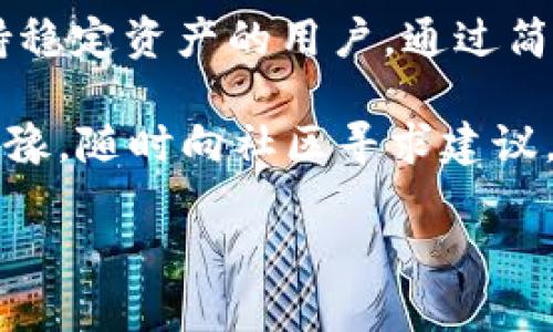 是的，USDT（Tether）可以存放在Tokenim 2.0钱包中。Tokenim钱包支持多种加密货币，包括稳定币和各种ERC-20代币。以下是一些你可能会关注的相关信息：

### 什么是USDT？
USDT是一种基于区块链的稳定币，由Tether公司发行，旨在保持与美元1:1的价值挂钩。这使得USDT在加密货币交易中成为一个受欢迎的选择，因为它提供了相对稳定的价值，适合进行交易和储存。

### 什么是Tokenim 2.0钱包？
Tokenim 2.0是一个数字货币钱包，支持多种加密资产的存储、发送和接收。它允许用户轻松管理他们的加密货币资产，同时提供安全和便捷的交易功能。

### 如何将USDT存储在Tokenim 2.0钱包中？
在Tokenim 2.0钱包中存储USDT的步骤如下：
ol
    listrong下载并安装Tokenim 2.0钱包：/strong如果你还没有Tokenim钱包，可以在官方网站上下载并安装适合你设备版本的钱包。/li
    listrong创建或导入钱包：/strong按照指示创建一个新的钱包，或者导入已有的钱包。请务必妥善保管你的私钥和恢复种子。/li
    listrong选择存储方式：/strongTokenim 2.0支持多种加密货币，选择USDT作为你的存储选项。/li
    listrong转账USDT：/strong你可以通过其他交易所或钱包将USDT发送到你的Tokenim 2.0钱包地址。/li
    listrong确认交易：/strong等待网络确认交易后，你的USDT就可以安全存储在Tokenim 2.0钱包中。/li
/ol

### 为何选择Tokenim 2.0钱包存储USDT？
选择Tokenim 2.0钱包存储USDT的原因有很多:
ul
    listrong安全性：/strongTokenim 2.0钱包采用多种安全措施，例如加密和双重认证，确保用户资产的安全。/li
    listrong用户友好的界面：/strong即使是初学者也可以轻松操作Tokenim 2.0钱包，进行存储和交易。/li
    listrong多币种支持：/strong除了USDT外，Tokenim 2.0还支持多种其他加密货币资产，方便用户进行多元化投资。/li
    listrong快速交易：/strongTokenim 2.0提供了快速的交易处理，使用户能够及时买卖他们的加密货币。/li
/ul

### 存储USDT的注意事项
尽管Tokenim 2.0钱包为存储USDT提供了良好的平台，但用户仍需注意以下事项：
ul
    listrong安全性：/strong始终确保你的私钥不被他人获得，并定期更新你的钱包应用以保证其安全性。/li
    listrong确认网络：/strong务必确认你是在正确的区块链网络上进行交易，例如Ethereum网络上发送ERC-20版本的USDT。/li
    listrong备份钱包：/strong定期备份你的钱包和私钥，确保在发生意外时能够恢复你的资产。/li
/ul

### 总结
将USDT存储在Tokenim 2.0钱包中是一个明智的选择，尤其适合希望在加密货币市场中保持稳定资产的用户。通过简单的步骤，你就可以安全地管理你的USDT，并充分享受Tokenim 2.0钱包带来的便捷和安全。

那么，你准备好开始你的加密资产之旅了吗？如果你有任何疑问或者需要进一步的帮助，别犹豫，随时向社区寻求建议，或者在网上寻找相关的资源！谁还没点小烦恼呢？

希望这些信息对你有帮助。如果需要更多详细信息或其他相关问题，欢迎随时询问！