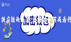     打破医疗供应链的铁笼：区块链如何成为行业