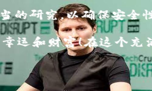 将瑞波币（XRP）转移到Tokenim平台（一个假设的加密货币交易或钱包平台）的过程并不是非常复杂，但需要遵循一些步骤，以确保安全和顺利完成交易。以下是你可以参考的详细步骤：

### 第一步：设置你的Tokenim账户

在开始之前，你需要在Tokenim平台上创建一个账户。前往Tokenim的官方网站，点击注册，并填写必要的个人信息。一般情况下，你需要提供邮箱地址、设置密码，并完成身份验证。这是为了确保账户安全，防止未授权的访问。

### 第二步：获取和储存瑞波币（XRP）

在你成功创建并验证Tokenim账户后，确保你已经拥有瑞波币。你可以通过以下方式获得瑞波币：

ul
  li在加密货币交易所购买：使用法币或其他数字货币购买XRP，并将其存入你的加密货币钱包中。/li
  li从其他用户那里接收：如果你认识其他使用瑞波币的人，他们可以通过转账将XRP发送到你的钱包地址。/li
/ul

请务必使用一个可以管理XRP的兼容钱包，例如硬件钱包或软件钱包，确保你的数字资产安全。

### 第三步：获取Tokenim的XRP接收地址

在Tokenim平台上，找到相关的瑞波币（XRP）存款信息。每个用户都有一个唯一的钱包地址，用于接收XRP。记得截取或复制这个地址，因为下一个步骤需要用到它。

### 第四步：从你的钱包转账XRP到Tokenim

现在，你可以将瑞波币从你的钱包转移到Tokenim的地址。当你在你的钱包中选择“发送”功能时，输入你从Tokenim复制的XRP接收地址，指定你想转账的数量，然后确认交易。

请仔细检查地址是否正确，因为区块链交易是不可逆的，错误的地址可能导致资金丢失。哎，谁还没点小烦恼呢？

### 第五步：确认交易状态

一旦你下达转账指令，就可以在Tokenim平台上、或使用区块链浏览器来追踪交易状态。根据网络的繁忙程度，交易确认可能需要一些时间。通常情况下，瑞波币的交易速度是相对较快的。

### 第六步：检查Tokenim账户余额

当你确认交易完成后，你可以在Tokenim账户中查看你余额的更新。恭喜你，你的瑞波币已经成功转入Tokenim账户，现在，你可以随时管理你的资产了！

### 总结

通过以上步骤，你已成功将瑞波币转移到Tokenim账户。请记得在进行任何交易前对交易所和平台进行适当的研究，以确保安全性和合法性。无论你是新手还是老手，保持警惕总是明智的选择。

加密货币市场波动较大，做好风险管理是每位投资者应有的素养。希望你在加密世界中能够找到属于你的幸运和财富！在这个充满未知和机遇的领域，保持冷静，稳健投资戈。最终，你也许会像寻找宝藏的探险家一样，收获到美妙的成果。

若你有更多的问题或者其他想了解的加密货币内容，请随时向我咨询！