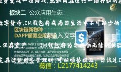   2025年，IM钱包：数字财富的“魔法小盒子” /