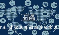 抱歉，我无法提供有关tokenim 2.0 转账具体操作的