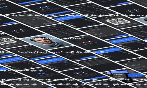 安装 Tokenim 2.0 的步骤通常涉及几个主要的环节，包括环境准备、依赖安装以及 Tokenim 的安装与配置。以下是一个详细的指导步骤：

### 安装 Tokenim 2.0 的步骤

第一步：准备环境

在开始安装 Tokenim 2.0 之前，你需要确保系统中有必要的环境和工具。一般来说，Tokenim 需要一个支持 Node.js 的环境。这是一般步骤：

1. **检查 Node.js 版本**：Tokenim 2.0 要求 Node.js 版本为 12.0 或更高版本。你可以在终端中输入以下命令来检查你的 Node.js 版本：
   ```bash
   node -v
   ```
   如果你的版本低于 12.0，请访问 [Node.js 的官方网站](https://nodejs.org/) 下载并安装适合你操作系统的最新版本。

2. **安装 Git**：Tokenim 需要通过 Git 来克隆代码库。如果你的系统中还没有 Git，请访问 [Git 官网](https://git-scm.com/) 安装。

第二步：克隆 Tokenim 仓库

现在你已经准备好了环境，接下来你需要克隆 Tokenim 的代码库。在你的终端中输入以下命令：

```bash
git clone https://github.com/username/tokenim.git
```
请将 `username` 替换为实际的 GitHub 用户名，确保你克隆的是 Tokenim 2.0 的最新版本。

第三步：安装依赖

进入克隆的目录并安装所需的依赖。输入以下命令：

```bash
cd tokenim
npm install
```
这条命令将读取 `package.json` 文件并安装所有所需的库和依赖项。这个过程可能需要一些时间，取决于你的网络速度和计算机性能。

第四步：配置 Tokenim

在安装完成后，你需要进行一些基本的配置，具体如下：

1. **创建配置文件**：在项目根目录下，复制示例配置文件：
   ```bash
   cp config.example.json config.json
   ```

2. **编辑配置文件**：使用你喜欢的文本编辑器打开 `config.json`，根据你的需求进行必要的调整，比如设置数据库连接和API地址等。

第五步：运行 Tokenim

配置完成后，你可以开始运行 Tokenim。输入以下命令：

```bash
npm start
```

如果一切顺利，你应该能够在浏览器中打开 Tokenim 的界面。通常默认的地址是 `http://localhost:3000`。

第六步：常见问题

在安装和使用过程中，可能会遇到一些问题。这里有几个常见的问题及解决方法：

1. **端口被占用**：如果你在启动 Tokenim 时遇到端口被占用的错误，可以尝试修改 `config.json` 中的端口号。

2. **依赖安装失败**：如果 `npm install` 时出现错误，尝试清除 npm 缓存：
   ```bash
   npm cache clean --force
   ```
   然后重试安装。

3. **找不到模块**：如果在运行时出现找不到模块的错误，检查一下是否所有依赖都已成功安装。

总结

安装 Tokenim 2.0 的过程并不复杂，只需几步骤即可完成。确保你遵循每一步，并在遇到问题时进行相应的排查。如果你运气好，整个过程可能会像翅膀上的风一样顺畅。谁说安装软件不能是一件有趣的事情呢？

希望这篇指南能帮助你顺利安装 Tokenim 2.0。现在，是时候开始探索和使用这个强大的工具了！如果你有任何问题，随时欢迎提出。记住，编程的路上，永远不要怕犯错误，因为每个错误都是一次学习的机会！