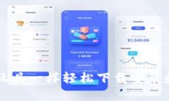 如何像开箱新玩具一样轻松下载安装和注册Toke