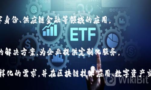 区块链技术在中国发展迅速，许多平台应运而生。以下是一些知名的中国区块链平台：

1. **火币网（Huobi）**  
   火币网是全球领先的数字资产交易平台之一，成立于2013年。它为用户提供数字货币的交易和相关服务，涵盖了多种数字资产。

2. **OKEx**  
   OKEx是另一个知名的数字资产交易平台，提供现货交易、合约交易及多种衍生品服务。它以安全性和高效能著称。

3. **小蚁（Antshares，现在称为NEO）**  
   NEO是中国的公共区块链平台，旨在实现智能资产的数字化。它支持多种编程语言，为开发者提供了方便的环境。

4. **币安（Binance）**  
   虽然币安是在马耳他注册的，但它的创始人赵长鹏是中国人，币安在中国市场上也非常活跃。它提供多种数字货币的交易，并有着极强的市场影响力。

5. **以太坊（Ethereum）**  
   以太坊是全球领先的区块链平台之一，虽然它不是中国本土产品，但众多中国开发者在以太坊上进行开发和创新。

6. **比特大陆（Bitmain）**  
   比特大陆是全球领先的比特币矿机制造商，采用区块链技术为其业务提供支持，是中国区块链经济的重要组成部分。

7. **迅雷链（ThunderChain）**  
   迅雷链是迅雷公司推出的区块链底层链技术，主要用于解决数字内容的版权问题，并为开发者提供区块链应用的基础设施。

8. **腾讯区块链**  
   腾讯也在积极布局区块链领域，推出了自己的区块链平台，致力于为金融、物流等多个行业提供区块链解决方案。

9. **阿里巴巴的蚂蚁链**  
   蚂蚁链是阿里巴巴旗下的区块链平台，专注于数字身份、供应链金融等领域的应用。

10. **链上科技（ChainStep）**  
    链上科技主要专注于提供区块链与物联网结合的解决方案，为企业提供定制化服务。

这些平台各自有着不同的特色与优势，适应了市场多样化的需求，并在区块链技术应用、数字资产交易、数据安全等多个方面发挥了重要作用。