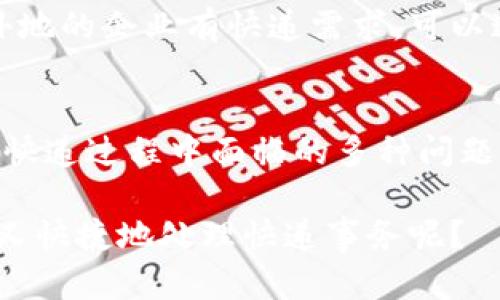 校园快递区块链产品是近年来随着区块链技术的发展而逐渐兴起的一类新型服务。这些产品旨在提升校园快递的透明度、安全性和效率，解决了传统快递在信息不对称、丢件、假冒伪劣等问题。以下是一些代表性的校园快递区块链产品：

### 1. 区块链快递管理系统
这种系统通过区块链技术记录快递的每一个环节，实现全程可追溯。例如，学生在校园内下单后，快递信息被即时上传至区块链，跟踪状态、投递进度等信息均可实时查询。这种透明的管理方式不但提高了用户体验，也减少了信息差，避免了许多不必要的纠纷。

### 2. 去中心化的快递寄送平台
这种模式允许校园内的学生或者教师作为快递员，利用区块链技术进行身份认证和信用评级，保障快递服务的可靠性与安全性。当用户发布寄件需求时，系统会基于信誉值推荐合适的快递员进行派送，形成一个去中心化的寄送网络。

### 3. 快递智能合约
智能合约是区块链的重要应用之一。在校园快递中，智能合约可以用于自动化处理订单，例如自动扣费、生成电子签名、确认收件等。当快递到达指定地点时，系统会自动执行合约内容，将资金释放给快递员，并更新快递状态。这一切都在区块链上实时记录，确保不可篡改。

### 4. 利用代币激励的快递服务
一些校园快递平台开始引入代币激励机制，鼓励用户参与平台的互动，例如评价、转发等。用户每完成一个操作或服务，便会获得一定数量的代币，代币可以在平台上兑换成折扣或特定商品。这种方式不仅提升了用户的积极性，还增加了社区参与感。

### 5. 快递安全及身份验证
区块链技术可以用于增强快递包裹的安全性。通过在每一件快递上附加唯一的区块链标识，快递员和收件人都可以通过扫描二维码进行身份验证，确保快递送达确实无误。这种双重验证机制在校园中尤为重要，因为许多学生都有“交个朋友”的心理，信任是关键。

### 6. 数据分析与预测
借助区块链记录的大量快递数据，校园快递公司可以分析用户的寄送习惯、旺季需求等，从而做出更加精准的服务策略。例如，学校在考试周可能会有大量书籍、资料的寄送需求，快递服务可以提前做好资源调配，确保高峰期不掉链子。

### 7. 教育及培训平台
结合快递服务，许多高校也开始使用区块链技术来教育学生有关物流和区块链的知识。一些校园机构甚至设立了相关的课程，通过实际的快递项目来教授学生如何运用区块链技术，提高他们的职业竞争力。

### 8. 校友网络与物流合作
部分高校的校友会开始探索通过区块链实现物流合作，校友之间的快递需求可以通过校园快递区块链平台进行匹配，形成闭环式服务。例如，某位校友在外地的企业有快递需求，可以通过平台联系在校的学生进行帮忙投递，既方便了寄送，又增加了校友之间的互动。

### 小结
校园快递区块链产品的开发与应用为学生、教师及整个校园的物流管理带来了全新的体验与提升。通过区块链技术的透明性与安全性，可以有效解决传统快递过程中面临的多种问题，同时也为未来的校园物流发展开辟了新的路径。无论是学生寄送书籍、快递包裹，还是与校友之间的互动，区块链都为快递行业注入了新的活力与可能性。

随着技术的发展和普及，未来校园快递区块链的产品将会越来越多，这也意味着我们的生活将会变得更加便捷与高效。毕竟，谁不想在大学时代，能够轻松又快捷地处理快递事务呢？