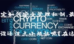 私钥是用于访问和控制加密货币钱包的关键信息