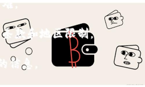 Tokenim 是一个涉及加密货币和区块链技术的平台，可能会受到各国法律法规的限制。因此，大陆用户在使用 Tokenim 时可能会面临一些特定的限制或监管因素。具体来说，用户在平台上的使用情况可能受到以下几方面的影响：

1. **法律法规**：不同国家对加密货币的监管政策不同。中国大陆对加密货币的交易和相关业务有较为严格的监管，这可能限制用户的某些操作。

2. **账户注册**：有些平台在注册时可能会要求提供用户的身份验证，有些平台可能因为监管原因不允许大陆用户注册。

3. **资金转入转出**：由于金融监管政策，用户在往返于加密货币钱包和银行账户之间可能会面临困难。

4. **服务可用性**：一些功能或服务在特定地区可能无法使用，用户应该在注册使用前仔细阅读服务条款和地区限制。

如果你有进一步的具体问题，建议直接访问 Tokenim 的官网或咨询其客服，以确保获取最新和准确的信息。