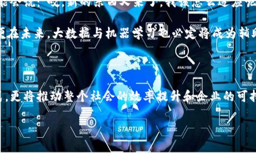   区块链供应链金融：未来融资的无限可能，就像找到梦寐以求的金钥匙！ / 

 guanjianci 区块链, 供应链金融, 股权融资, 金融科技 /guanjianci 

什么是区块链供应链金融？

在当今这个信息化程度越来越高的时代，传统的金融体系难免会遇到一些小问题。就像在复杂的迷宫中，我们时常感到迷茫和无助。而区块链供应链金融，则如同一把闪亮的钥匙，帮我们打开了通往效率和透明的新大门。

区块链，顾名思义是一个链条，链上记录着每一笔交易，透明且不可篡改。这就像我们在街边的小摊上吃东西，摊主的每一笔收入都清清楚楚地展示在眼前，任何试图玩手脚的行为都无所遁形。供应链金融则是将资金流、物流、信息流紧密结合，为企业提供灵活的融资解决方案。结合区块链的特点，供应链金融变得更高效、更安全、更透明。

区块链如何改变供应链金融的游戏规则

想象一下，传统的供应链融资就像是一场没有规则的游戏，规则总在变化，参与者时常感到困惑。而区块链技术的引入，仿佛在游戏中加入了明确的规则，让每一个参与者都知道自己的角色和责任。

首先，区块链提高了信息透明度。在传统供应链中，各方往往需要通过繁杂的流程来确认信息，比如银行在审核融资申请时需要从多方收集资料。这样的过程不仅耗时，而且容易造成信息的不对称。而区块链利用智能合约和去中心化结构，可以实现实时的信息共享与审核，简化了融资过程。

其次，区块链的安全性为资金流动提供了保障。不同于传统的借款流程，区块链上的每一笔交易都是经过加密的，只有拥有解密权限的人才能查看。这就像把您的珍贵财物收藏在一座防盗功能极强的保险箱里，商家和银行在交易时都能放心。

区块链供应链金融的实际应用案例

每当说到区块链供应链金融时，我们总会想起那些取得了成功的案例。比如，某知名互联网金融企业推出的一项供应链金融服务，通过区块链技术实现了从原材料采购到产品出库的全过程透明化。不仅融资效率提高了，以往数周的审批流程缩短至几小时；而且在资金风险控制上，更是实现了实时监控，加大了安全性。

再比如，一些中小企业在与大型企业合作时，往往面临融资难的困境。区块链可以为其建立一个透明的信用评级机制。每一项交易、每一笔付款都将成为其信用记录的一部分，这就如同为他们精心编制的“信用履历”，帮助他们获得融资的信心与便利。

股权融资与区块链的亲密关系

说到股权融资，大家可能会想到资本市场的风云变幻。但区块链的加入，就像给这场风暴中增添了一把让人放心的雨伞。区块链的去中心化特性，使得股权融资的过程变得更加高效与透明。

首先，区块链可以降低股权融资的成本。传统的融资方式一般需要支付中介费或者其他的佣金，而区块链技术的使用能够减少这些中间环节，融资的成本大大降低。就像在购房时，你选择了不通过中介，省下来的费用可想而知。

其次，区块链带来的增信效果也让更多投资者愿意出手。随着信息的透明化，合伙人之间的信任度大大提高，优质项目能够更容易地得到投资者的关注。再加上智能合约的应用，资金的使用情况可以实时呈现，比如说项目资金用于哪些具体的业务，这样的透明度不仅能赢得投资者的信赖，也能推动项目的快速落地。

区块链供应链金融的未来展望

未来的区块链供应链金融，或许会成为越来越多企业实现融资梦想的金钥匙。不论是大企业照样是中小企业，区块链的高效与透明都为他们提供了前所未有的机会。

想象一下，未来的某一天，甚至无纸化、无需任何人工干预的融资申请流程会成为常态。你在家中轻松几个点击，就能申请到所需融资。而背后运行的正是区块链。如此美好的前景，何尝不是我们努力追逐的目标？

轻松应对区块链下的融资小烦恼

当然，任何新兴技术的发展总会面临一些挑战。比如，区块链的监管政策尚需完善，而如何应对群众对于新事物的抵触也是一个重要问题。有人可能会说：“哎，新的东西又来了，我该怎么适应呢？”其实没啥好担心的，谁还没点小烦恼呢？我们只需跟随技术的进步，挤出时间去了解区块链的真正价值，便能迎刃而解。

当然，不同的行业、不同的企业，在面对区块链供应链金融的时候，所处的环境和挑战都是独一无二的。因此，个性化的解决方案显得尤为重要。即便在未来，大数据与机器学习也必定将成为辅助这种融资新模式的得力工具，为每个参与者提供最合适的建议与服务。

结语

总的来说，区块链供应链金融将逐步融入我们日常的生活与工作中，而我们每一个人都是这场变革的参与者。未来，区块链不仅会影响融资的方式，更将推动整个社会的效率提升和企业的可持续发展。或许等到那时，我们再回首这段历史，都会忍不住感慨：“原来一切改变都是如此美好。”

不要小看这把区块链的金钥匙，或许它正是开启你商业成功的关键。不妨在未来的日子里，期待与它的美好邂逅吧！