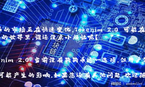 在加密货币的世界中，Tokenim 2.0 没有包含狗狗币（Dogecoin）这一现象可能会引起一些投资者和爱好者的疑惑。在这里，我将详细解读这一问题，为您分析可能的原因和后果。

Tokenim 2.0：什么是它？
Tokenim 2.0 是一种加密货币交易平台和生态系统，旨在为用户提供一个安全、透明和高效的交易环境。在加密货币投资的世界中，Tokenim 2.0 提供了多种功能，包括交易、投资组合管理、市场分析等。
那么，它为什么没有选择将狗狗币纳入其交易资产呢？让我们深入探讨。

狗狗币：从笑话到财富的象征
狗狗币起初是作为一种网络迷因（meme）出现的，加密货币领域中的“笑话币”。然而，随着时间的推移，狗狗币不仅获得了一定的市场认可，还在诸如慈善事业和社群活动中发挥了积极的作用。
然而，每种加密货币都有其独特的特性和市场需求，Tokenim 2.0 的选择可能是基于对市场需求的评估，以及对其自身生态系统的构建。

缺席的原因分析
Tokenim 2.0 没有狗狗币，可能有以下几个原因：
ol
li
h4市场定位和战略选择/h4
Tokenim 2.0 可能在市场定位上更倾向于集中于高流动性和技术创新的币种。狗狗币虽然受欢迎，但其波动性和市场接受度并不始终稳定，可能与平台的长期目标不符。
/li
li
h4合规性和监管因素/h4
加密货币市场的法律法规不断变化，有些平台在选择支持的币种时会考虑合规性风险。如果狗狗币在某些地区面临监管问题，Tokenim 2.0 可能选择暂时不开放其交易。
/li
li
h4技术整合的难题/h4
有些平台在技术上存在整合的问题，不同币种有着不同的技术需求与实现成本。Tokenim 2.0 可能基于自身的技术架构，认为整合狗狗币的成本不值得。
/li
li
h4市场需求评估/h4
Tokenim 2.0 可能对狗狗币在其用户群体中的需求进行了研究，发现并没有足够的用户基数愿意交易狗狗币，因此选择不将其纳入。
/li
/ol

后果与影响
Tokenim 2.0 缺乏狗狗币的支持，可能会对其用户和市场产生一定的影响。
ul
li
h4用户流失的风险/h4
一些热爱狗狗币的用户可能因此选择其他平台进行交易，导致 Tokenim 2.0 的用户流失。
/li
li
h4市场竞争的加剧/h4
竞争对手可能会利用这一点吸引那些希望在同一平台交易多种加密货币的用户。特别是那些喜欢狗狗币文化的用户，如果没有找到合适的平台，则可能被其他竞争对手吸引。
/li
li
h4品牌形象的影响/h4
Tokenim 2.0 可能会失去一些在加密文化中的影响力，尤其是在“轻松交易、无忧交易”的市场宣传策略中，缺乏狗狗币的支持，可能让其在这一方面变得乏味。
/li
/ul

结论：精明选择的背后
虽然 Tokenim 2.0 没有纳入狗狗币，但这并不意味着它是在犯错误。加密货币的市场正在快速变化，Tokenim 2.0 可能在谋划更长远的战略，未来是否加入狗狗币还有待观察。
对于用户来说，这可能是一个重新评估自己投资策略的好机会——毕竟在投资的世界里，谁还没点小烦恼呢？ 

总之
在快速发展的加密货币市场中，做出明智的投资决策是至关重要的。虽然 Tokenim 2.0 当前没有狗狗币这一选项，但用户依然应该跟踪市场动态，并谨慎选择自己的投资组合。 

希望以上内容能够帮助您更好地理解 Tokenim 2.0 没有狗狗币的原因以及可能产生的影响。如果您还有其他问题，欢迎随时提问！