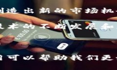 平台币和区块链之间有着密切的关系，但它们并