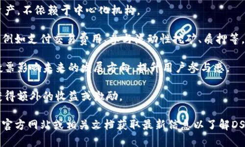 DSTAR（Decentralized Star）是Tokenim平台推出的一种代币。它主要用于支持该平台的生态系统，通常涉及交易、奖励、治理以及其他去中心化金融功能。具体来说，DSTAR可能具有以下一些特点：

1. **去中心化**: DSTAR旨在实现去中心化，允许用户拥有和控制自己的资产，不依赖于中心化机构。

2. **生态系统支持**: DSTAR可以用于Tokenim平台内的不同服务和功能，例如支付交易费用、参与流动性挖矿、质押等。

3. **社区治理**: 持有DSTAR代币的用户通常可以参与平台的决策过程，投票影响未来的发展方向，提升用户参与感。

4. **奖励机制**: DSTAR还可能涉及奖励机制，用户通过持有或使用代币获得额外的收益或激励。

具体的项目细节和用途可能随着平台的更新而变化，建议您访问Tokenim的官方网站或相关文档获取最新信息以了解DSTAR的详细功能和使用场景。