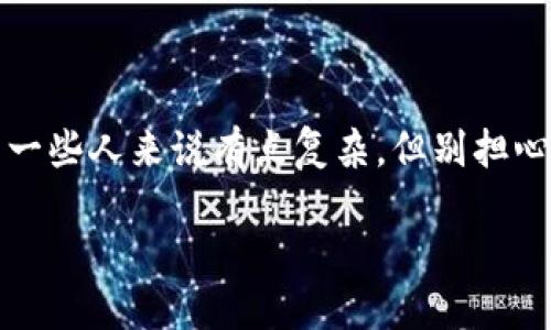 在这里，我将为你详细说明如何通过imToken钱包将数字货币提币到火币网。这个过程可能对于一些人来说有点复杂，但别担心，我会用简单易懂的方式一步一步来讲解，同时加上一些有趣的小插曲，让你在学习中轻松愉快。

### 从imToken钱包到火币网：数字货币的快乐之旅