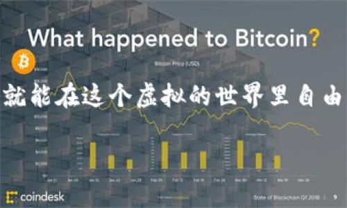 导入Tokenim到币安钱包的过程相对简单，但需要遵循一些步骤以确保您正确操作。以下是详细的指导步骤：

### 1. 准备工作

首先，您需要确保以下几点：

- 您的币安钱包已经安装并且可以使用。
- 您的Tokenim代币合约地址。

如果您尚未在币安钱包创建一个账户，请先完成注册并设置好钱包。

### 2. 找到Tokenim的合约地址

在导入任何代币之前，您必须获取Tokenim的合约地址。您可以在Tokenim的官方网站、区块链浏览器或者社交媒体页面找到该地址。务必确保合约地址的正确性，以避免任何资金损失。

### 3. 打开币安钱包

打开币安钱包应用程序，并登录到您的账户。

### 4. 添加Tokenim代币

- 在您钱包的界面中，寻找 