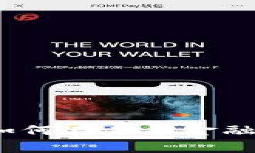 “雪球上的区块链：如何在未来金融的雪山中稳步前行”