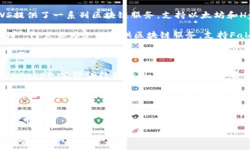 移动云区块链服务平台因其灵活性与高效性，广受企业与开发者欢迎。以下是一些较为知名的移动云区块链服务平台，供您参考：

1. **IBM Blockchain Platform**：IBM提供的区块链解决方案，适用于多个行业，可以帮助企业开发及部署区块链应用。

2. **Microsoft Azure Blockchain Services**：微软的云平台提供区块链模板和工具，支持多种区块链协议，便于快速搭建与开发。

3. **Amazon Web Services (AWS) Blockchain**：AWS提供了一系列区块链服务，支持以太坊和Hyperledger Fabric，适合需要强大基础设施支持的企业。

4. **Alibaba Cloud Blockchain as a Service (BaaS)**：阿里云为企业提供区块链服务，支持Fabric和Ethereum，允许用户轻松开发和应用区块链项目。

5. **Google Cloud Blockchain**：虽然Google Cloud本身不直接提供区块链服务，但它支持开放源代码区块链项目，用户可以在其环境中搭建自己的区块链。

6. **Holochain**：一个开源框架，允许开发去中心化应用（DApps）。它强调数据在用户设备上的私有性和控制权。

7. **Hyperledger Fabric**：一个开源的企业区块链框架，适合需要隐私、高度保密和复杂业务逻辑的企业应用。

当然，每个平台都有自己的特点和适用场景，企业可以根据需求选择合适的服务。

如果您需要更深入的比较或使用案例，随时可以问我！
