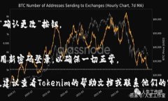 要更改Tokenim的密码，您可以按照以下步骤进行操