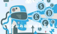 区块链与万达金融的联姻：科技与资本的双重奏