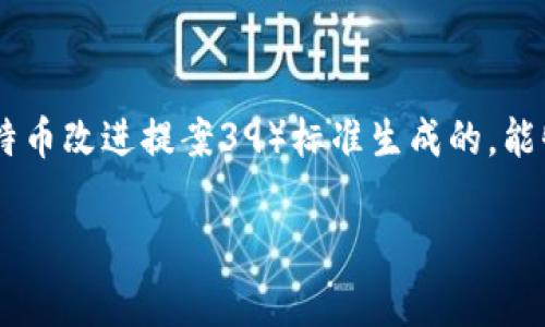 Tokenim的助记词通常是12个词，这种助记词常用于加密货币钱包，用于恢复和备份钱包。助记词是根据BIP39（比特币改进提案39）标准生成的，能够确保用户能够在需要时恢复其钱包的访问权限。每个词都从特定的单词列表中选择，确保一定的随机性和安全性。

如果你有其他问题或者想了解更多关于Tokenim或助记词的信息，请告诉我！