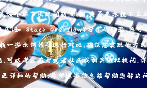 看起来您遇到了在复制 tokenim 2.0 时出现的错误。由于信息有限，我只能提供一些常见的解决方法。请根据以下步骤进行操作：

1. **检查代码**：如果您是在编写代码时遇到错误，确保您所复制的内容没有遗漏或误修改。注意特殊字符和符号是否存在。

2. **确认环境**：确保您使用的环境（如开发框架、库的版本）与您复制的代码兼容。有时，不同版本之间的差异会导致意外错误。

3. **查看文档**：参考相关的官方文档，确保您按照推荐的步骤进行操作。不少问题都可以通过查阅文档得到解答。

4. **调试信息**：查看错误提示信息，了解是哪个环节出现问题。例如，是否是参数不正确，还是某个依赖未正确安装？

5. **搜索解决方案**：网上有很多开发者社区（如 Stack Overflow）分享的经验，您可以通过搜索相关错误信息找到解决方案。

6. **示例代码**：如果是编程代码，可以查找一些示例代码进行对比，确保您实现的方式是正确的。

7. **求助**：如果以上方法都没有解决问题，可以考虑在开发者社区或相关论坛提问，详细描述您的问题以及您尝试过的解决方案。

如果您提供更多的具体信息，我可能能给出更详细的帮助。希望这些信息能帮助您解决问题！