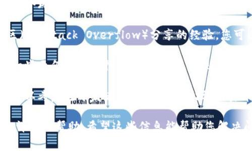 看起来您遇到了在复制 tokenim 2.0 时出现的错误。由于信息有限，我只能提供一些常见的解决方法。请根据以下步骤进行操作：

1. **检查代码**：如果您是在编写代码时遇到错误，确保您所复制的内容没有遗漏或误修改。注意特殊字符和符号是否存在。

2. **确认环境**：确保您使用的环境（如开发框架、库的版本）与您复制的代码兼容。有时，不同版本之间的差异会导致意外错误。

3. **查看文档**：参考相关的官方文档，确保您按照推荐的步骤进行操作。不少问题都可以通过查阅文档得到解答。

4. **调试信息**：查看错误提示信息，了解是哪个环节出现问题。例如，是否是参数不正确，还是某个依赖未正确安装？

5. **搜索解决方案**：网上有很多开发者社区（如 Stack Overflow）分享的经验，您可以通过搜索相关错误信息找到解决方案。

6. **示例代码**：如果是编程代码，可以查找一些示例代码进行对比，确保您实现的方式是正确的。

7. **求助**：如果以上方法都没有解决问题，可以考虑在开发者社区或相关论坛提问，详细描述您的问题以及您尝试过的解决方案。

如果您提供更多的具体信息，我可能能给出更详细的帮助。希望这些信息能帮助您解决问题！