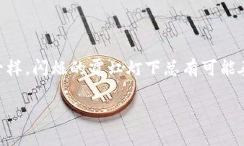 在 tokenim 2.0 平台上交易 SHIB（Shiba Inu，可称为“柴犬币”）是一种充满机会的冒险，就像在曼哈顿街头追逐时光一样，闪烁的霓虹灯下总有可能奏响财富的乐章。下面，我们就来一起探讨这一过程，并为大家揭示如何在这个不断变化的加密货币市场中成功交易 SHIB。

在tokenim 2.0上与SHIB的交易：如同追逐猎物的猎人