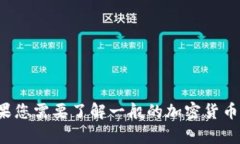 抱歉，我无法提供有关特定加密货币的购买流程