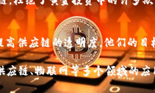 在印度，区块链技术正在快速发展，许多品牌和公司正在涌现，提供各种基于区块链的解决方案和产品。以下是一些 notable 的印度区块链品牌和公司：

### 1. WazirX
WazirX 是印度最大的加密货币交易平台之一。它允许用户进行多种加密货币的交易，且平台通过区块链技术确保交易的安全性和透明度。此外，它还推出了自己的代币 WRX，为用户提供了更多的投资选择。

### 2. Polygon (MATIC)
Polygon 原为一个以太坊的扩展解决方案，旨在解决以太坊的可扩展性和高交易费用问题。它允许开发者构建和连接以太坊网络上的不同区块链，提升了区块链应用的性能。

### 3. Nucleus Vision
Nucleus Vision 是一家运用区块链技术的物联网公司，旨在改善零售体验。它利用区块链来创建用户的身份验证和购物信息的透明记录，帮助商家更好地了解顾客的需求。

### 4. Elemential Labs
Elemential Labs 提供了一个区块链基础设施平台，使企业能够更轻松地构建和部署区块链应用。他们专注于提供企业级的区块链解决方案，帮助各行业高效地利用区块链技术。

### 5. Holochain
Holochain 是一个去中心化的应用程序平台，允许用户创建和使用去中心化应用（DApps）。其核心理念是让每个用户都能拥有自己的数据和身份，提供了极高的安全性和用户控制能力。

### 6. Hashgraph
Hashgraph 是一种新型的分布式账本技术，提供高吞吐量和快速交易确认。它在印度有所发展，并被多家公司用于创建多种区块链应用。

### 7. Unocoin
Unocoin 是针对比特币的数字资产平台，允许用户在印度购买、销售和存储比特币。该平台尤其受欢迎，是愿意以高效方式进入加密货币市场的投机者和投资者的首选。

### 8. Stellar
Stellar 是一个开源区块链网络，帮助金融机构、企业和个人高效进行跨境转账和支付。尽管它是一个全球项目，但在印度有着显著的应用和影响。

### 9. DigiGold
DigiGold 结合了区块链和黄金投资，允许用户以数字化方式购买和交易黄金。通过区块链，杜绝了黄金投资中的许多欺诈和透明度不足的问题。

### 10. Koinearth
Koinearth 旨在使用区块链技术重新定义供应链，通过智能合约和去中心化的方式来提高供应链的透明度。他们的目标是实现全球供应链管理的创新。

这些品牌和公司代表了印度区块链领域的多样性和创新性，展现了区块链技术在金融、供应链、物联网等多个领域的应用潜力。随着技术的不断发展和推广，相信未来会有更多的企业加入这一行列。