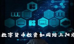 Tokenim 2.0：让数字货币投资如同踏上阳光沙滩，无