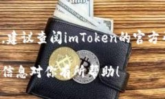 在使用imToken钱包时，更换钱包地址的操作相对简