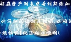 在Tokenim平台上添加币种的具体步骤可能会因平台