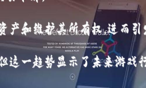 区块链技术为很多领域带来了变革，尤其是在游戏行业。区块链游戏是指利用区块链技术来确保游戏数据安全和透明度的游戏。这类游戏不仅供玩家娱乐，还允许他们拥有数字资产和参与经济活动。以下是一些知名的区块链游戏：

1. **CryptoKitties**：这是最早的区块链游戏之一，玩家可以通过购买、繁殖和交易虚拟猫咪，并这些猫咪是独一无二的，能够以不同的价值出售。

2. **Decentraland**：Decentraland是一个虚拟现实平台，玩家可以在其中购买土地、建造房屋和创建内容。这一切都是基于以太坊区块链， players can buy land and create virtual spaces.

3. **Axie Infinity**：这是一款受欢迎的区块链游戏，玩家通过养成、战斗和交易虚拟生物「Axies」，并且可以通过比赛获得代币奖励。

4. **Gods Unchained**：这个卡牌游戏的特点是玩家拥有并控制卡牌，通过区块链技术确保其稀缺性。玩家在交易卡片时可以获得真实货币。

5. **The Sandbox**：在这个沙盒游戏中，玩家不仅可以构建自己的游戏世界，还可以通过创建和交易虚拟资产赚钱。

6. **Splinterlands**：这是一款数字卡牌游戏，玩家可以通过策略性玩法赢得比赛，同时在游戏内交易卡牌。

这些游戏不仅引入了区块链技术，还改变了玩家与游戏互动的方式。在这些游戏中，玩家拥有真正的资产和维护其所有权，进而引发新的经济模式。 

玩家在这些区块链游戏中不仅是参与者，还是游戏发展的一部分社区。虽然区块链游戏仍在发展中，但这一趋势显示了未来游戏行业可能的走向。