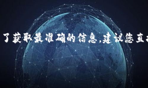 截至2023年10月，Tokenim是一个数字资产交易平台，支持多种加密货币的交易。具体的币种数量可能会根据市场需求及平台策略有所变化。为了获取最准确的信息，建议您直接访问Tokenim的官方网站或查询相关的公告信息。通常，交易平台会定期更新其支持的币种列表，并可能在某些时候进行新币种的上架和下架。

如果您有兴趣了解Tokenim上的具体币种，或者想要了解更加详细的交易信息，请随时提问！