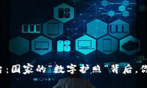 区块链平台：国家的“数字护照”背后，你了解多少？