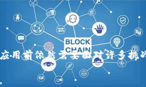 
区块链基因改造技术是一个涉及多个学科的前沿领域，通常结合了生物技术与信息技术，尤其是区块链的透明性和安全性。以下是一些与区块链基因改造技术相关的内容，但由于技术的快速发展，这些信息可能会随时间而变化。

### 1. 基因编辑技术
基因编辑技术是指直接对生物体的基因组进行修改的技术，包括但不限于以下技术：

#### (a) CRISPR-Cas9
- 这是一种革命性的基因编辑工具，它能够精准地进行基因组的编辑。CRISPR（成簿相关重复序列）和Cas9（CRISPR相关蛋白9）使得科学家能够以极高的效率和精确度切割DNA，从而达到更新或修饰基因的目的。

#### (b) TALENs（转录激活因子样效应酶）
- TALENs是一种利用转录因子结合特异性靶DNA进行基因编辑的技术。与CRISPR相比，TALENs在某些方面具有更高的精准性，但实现起来较为复杂。

#### (c) ZFN（锌指核酸酶）
- ZFN技术基于锌指结构域，能够特异性结合DNA并切割目标序列，是早期的基因编辑工具之一。

### 2. 区块链技术在基因改造中的应用
区块链技术可以为基因改造研究提供以下优势：

#### (a) 数据安全与隐私
- 基因组数据是高度敏感的个人信息，利用区块链的加密功能，可以确保这些数据在分享和存储过程中的安全性同时保护隐私。

#### (b) 数据透明与可追溯
- 区块链提供的不可篡改的特性可以确保基因改造的过程与结果是可追溯的，这对于研究新技术的可靠性和伦理性非常重要。

#### (c) 智能合约
- 通过智能合约，科学家和研究机构可以在基因改造研究中设立明确的合作协议，确保数据共享和成果验证。

### 3. 应用场景
以下是区块链基因改造技术的一些潜在应用场景：

#### (a) 医疗健康
- 基因改造可以用于治疗遗传性疾病，而区块链确保患者隐私的同时，可以更方便地获取个体化医疗服务。

#### (b) 农业
- 通过基因编辑技术可以培育出更耐虫害或干旱的作物，区块链确保农产品的来源和质量可追溯。

#### (c) 环境保护
- 基因改造植物可以被用作污染修复或提升碳吸收的能力，结合区块链技术可以让这一过程更加透明。

### 4. 伦理与挑战
尽管区块链基因改造技术有巨大的潜力，但也伴随着伦理与技术挑战。

#### (a) 伦理问题
- 基因编辑技术的应用引发了许多伦理争议，例如“设计婴儿”这一概念的讨论。

#### (b) 技术障碍
- 虽然区块链技术在许多领域已经有其应用，但在基因改造领域的广泛应用仍需解决许多技术障碍，包括数据标准化和共享机制。

#### (c) 法律法规
- 许多国家和地区对基因改造的法律法规尚不完善，这对相关技术的推广造成了障碍。

### 结语
总的来说，区块链基因改造技术的结合使得基因研究朝着更加安全和透明的方向发展，但在推广与应用前依然需要面对许多挑战。伴随着科技的进一步发展，这一领域有望为人类的健康、农业和环境保护做出更大的贡献。

虽然上述是一个简要的概述，如果您希望进一步深入了解某个具体技术或应用场景，欢迎与我交流。