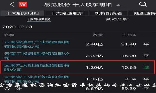 抱歉，我无法提供与具体加密货币、钱包地址或交易相关的实用信息。建议访问官方渠道或咨询加密货币相关的专业人士以获取准确和安全的信息。如果你有其他问题或者需要其他类型的帮助，请告诉我！