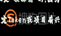 根据一般的理解，Token 除非具有特定的协议设计