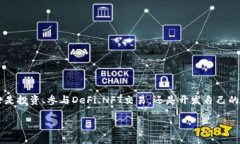 在此，我可以提供一些关于区块链领域中赚钱项