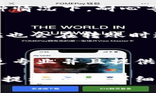 关于“怎么tokenim2.0转账不了”的问题，可能涉及多种因素。以下是一些可能导致转账失败的原因以及解决办法：

网络连接问题
首先，请确保你的设备网络连接没有问题。无论是使用Wi-Fi还是移动数据，网络的稳定性对任何在线交易都至关重要。如果你的网络信号不佳，可以尝试重新连接或者在不同的网络环境下进行尝试。

钱包余额不足
有时候，转账失败的原因可能是你的钱包余额不足。请确认你的Tokenim2.0钱包中是否有足够的代币来完成此次转账。记得检查一下是否已经考虑到交易所需的手续费。

地址输入错误
在进行任何转账操作时，地址的准确性非常重要。如果你在输入接收方地址时出现了任何错误，转账就会失败。建议使用复制粘贴的方式来避免手动输入可能导致的错误。

合约问题
Tokenim2.0可能涉及智能合约，如果合约没有正确部署或存在问题，也会导致转账失败。请确保你所用的合约地址是最新并且已经经过验证的。

系统维护或故障
有时候，平台可能正在进行系统维护或存在某些故障，这可能会导致服务暂时不可用。在这种情况下，耐心等待通常是最好的解决办法。

安全设置
确保你的安全设置没有问题，比如双重验证（2FA）等。这些设置虽然能增强安全性，但有时候也会在转账时造成烦恼。如果你遇到相关提示，按照步骤进行操作即可。

尝试联系客服
如果以上方法仍无法解决问题，最好的方式是联系Tokenim2.0的客服或技术支持。他们会更专业并且提供针对性的帮助。谁还没点小烦恼呢？遇到困难时，求助专业人士总是明智的选择。

希望以上信息能帮助你解决在Tokenim2.0上转账的问题，如果还有其他具体情况或者错误提示，可以详细说明，以便获得更准确的解决方案。