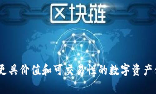 网易旗下的区块链游戏叫《梦幻西游：区块链版》。这款游戏基于网易经典的《梦幻西游》系列，结合了区块链技术，以提供玩家更具价值和可交易性的数字资产体验。借助区块链的特性，玩家可以在游戏中拥有真正的数字物品、角色和资产，这些都可以在区块链上进行安全地交易和转移。