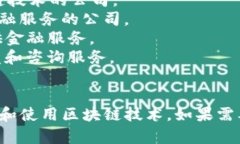 中国区块链公司有许多，以下是一些知名的区块