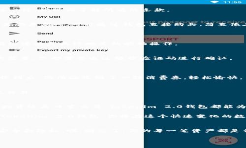 这样设置Tokenim 2.0钱包的TRC，就像为你的数字资产装上保护盾！
keywordsTokenim 2.0, 钱包设置, TRC, 数字资产/keywords

引言：数字资产保护的紧迫感
在这个数字化疯狂的世界里，我们的资产不仅是纸币和硬币，还有那看不见摸不着的数字资产。谁还没点小烦恼呢？想象一下，如果没有一个安全可靠的钱包，可能就像在火灾中拼命寻找水源一样无比焦虑！而Tokenim 2.0钱包就像是一把金钥匙，能够打开一个安全而便捷的数字资产管理之门。

什么是Tokenim 2.0钱包？
Tokenim 2.0钱包，是一种功能强大且用户友好的数字资产钱包，它支持多种货币和链，包括TRC。这款钱包就像是你钱包里的瑞士军刀，集成了多种功能，能够帮助你轻松管理和交易加密货币。

TRC是什么？它为什么重要？
TRC（Tron Request for Comment）是TRON网络中的一种代币标准。简单来说，TRC就像是TRON世界中的一张通行证，允许用户在生态系统中自由交易和沟通。TRC的重要性不言而喻，让我们更好地利用TRON生态，为数字资产赋值，让每一笔交易都能如行云流水般顺畅。

设置Tokenim 2.0钱包的TRC：一步一步来
现在，让我们开始这场数字资产的冒险之旅，设置你的Tokenim 2.0钱包以支持TRC。

h4第一步：下载与安装Tokenim 2.0/h4
首先，你需要在你的设备上下载Tokenim 2.0钱包。访问其官方网站，点击下载按钮，就像你在找寻下一个美味的食谱。安装完成后，打开钱包，你会看到一个简洁直观的界面。

h4第二步：创建账户/h4
点击“创建账户”，按照提示输入所需的信息。记住，这个过程就像是在为你的数字资产建立一座防护墙，务必选择一个强大且不容易被猜到的密码！请不要用“123456”这样的密码，如此保证你数字资产的安全性！

h4第三步：绑定TRC网络/h4
在钱包设置页面，你将看到有不同的网络选项。找到TRC网络并点击绑定，系统会提示你进行确认，就像是在签署一份保密协议一样，确保你了解所有的条款。

h4第四步：导入或购买TRC代币/h4
一旦你绑定了TRC网络，接下来就是导入或购买TRC代币。选择“导入”，如果你已经有TRC代币，可以按照提示输入相关信息。要是你是新人，可以通过钱包直接购买，简直像在超市选购物品那么简单！

安全设置的其他小贴士
h4确保备份你的钱包/h4
有句话说得好，“备份是金。”务必定期备份钱包。在钱包设置中找到“备份”选项，根据提示完成备份，这样就算遇到小麻烦，也能迅速恢复天经地义的顺畅操作。

h4二步验证：双重保险/h4
想要增强安全性？启用二步验证吧！这就像在把你的家安装上了门铃摄像头，别有一番风味，能够保障你的资产更加安全。每次登录，你都需要通过短信验证码进行确认。

如何使用Tokenim 2.0钱包的TRC？
h4发送和接收TRC代币/h4
发送和接收TRC代币就像在连接好朋友之间的桥梁。点击“发送”，输入好友的钱包地址，输入金额，确认后即可完成交易。对方收到后，仿佛就收到了一张消费券，轻松愉快。

h4交易历史查看/h4
关闭一周后的各种交易，想要查看过去的资金去向？进入钱包，点击“交易历史”，像翻阅悠久的历史书，清晰明了地展示每一笔交易。

总结：Tokenim 2.0钱包与数字资产的完美搭配
设置Tokenim 2.0钱包的TRC，就如同给你的视频免费语音通话通道加上密码保护，保障了你的数字资产的安全。无论你是在投资还是日常交易，Tokenim 2.0钱包都能为你提供便捷的服务和安全的防护。总之，在这个信息量爆炸的时代，选择一个可信任且易于操作的钱包绝对是明智之举。

随着数字资产的普及，未来的趋势是越发明显的。就像生活中的其他资产一样，数字资产同样需要我们给予足够的重视。使用Tokenim 2.0钱包，你将在这个快速变化的数字世界中立于不败之地。加油，数字资产的保卫者们，愿你们都能轻松驾驭每一个交易，收获满满的财富！ 

最后的幽默小插曲
记住，设置钱包就像是吃饭前洗手，虽然多了一个步骤，但这却能让你事半功倍！所以，未来的每次交易都需要谨慎对待，确保安全和隐私。嘿，别忘了，你的每一笔资产都是你辛辛苦苦换来的啊！

希望本篇文章能为你带来愉悦的阅读体验，设置好Tokenim 2.0钱包后，像迎接新生活一样，迎接你的数字资产之旅！