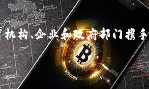 区块链智慧教育平台是指利用区块链技术在教育领域实现信息透明、数据安全和个性化学习体验的一种新型教育平台。区块链技术可以有效地管理和验证学习记录、学术成绩和教育资源，促进教育公平和教育质量的提升。

区块链的分布式账本技术，可以确保所有参与者（如学生、教师、教育机构、雇主等）都能共同访问和验证信息。这种技术特性为教育领域带来了巨大的变革潜力，尤其是在以下几个方面：

### 1. 学习记录的安全性与透明性

在传统教育体系中，学生的学习成绩和历史记录通常由学校集中管理，存在数据丢失、篡改的风险。而在区块链智慧教育平台上，所有的学习记录都被加密存储在区块链中，每次更新都会被记录下来，形成一条不可篡改的链条。这样，学生的学习过程、成绩和证书都具备了更高的可信度。

### 2. 教育资源的共享与流通

区块链技术支持去中心化的资源管理，学生、教师及教育机构可以方便地分享教育资源，如课程、教材和实验数据。在这个多元化的环境中，不同地区、不同背景的学生都能获取到更丰富的学习资源。例如，某一课程的优秀教学视频可在全球范围内共享，让更多学生受益。

### 3. 个性化学习体验

利用区块链技术，教育平台可以分析学生的学习行为和成果，提供基于数据的个性化学习路径。这种个性化的学习体验能够帮助学生更有效地掌握知识，提升学习效率。比如，系统能够根据学生的学习进度，自动推荐适合其水平的学习材料。

### 4. 建立信任关系

在传统教育中，学生必须信任素质教育的评价体系，但往往难以验证其真实水平。而区块链的透明性为这一信任关系提供了保障。未来，企业在招聘时可以直接访问区块链上的教育记录，而不必依赖于简历中的信息，从而为学生的职业发展开辟新的通道。

### 5. 降低教育成本

区块链智能合约的应用，也使得教育资源的支付和管理更加高效。可编程的合约可以自动化执行确保交易，降低中介成本，让传统的教学平台转换为更加灵活的支付模式，进一步减少学生的教育支出。

### 总结

区块链智慧教育平台的崛起，不仅推动了教育行业的革新，更为未来的教育格局提供了新的可能性，使得每一个学习者都能在公平、开放的环境中获得优质的教育资源。这种转变，不仅代表着技术的发展，更是教育理念的深刻变革。

### 结语

随着技术的不断进步，区块链智慧教育平台尚在探索阶段，但其潜力已经得到广泛的认可。在未来，或许我们会见证到更多的教育机构、企业和政府部门携手合作，共同推进这一变革，为全球教育带来深远影响。

谁还没点小烦恼呢？快来一起拥抱这个时代的智慧教育吧！