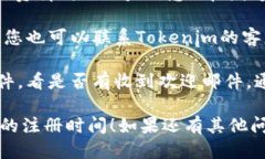要查看Tokenim 2.0的注册时间，请按照以下步骤进行